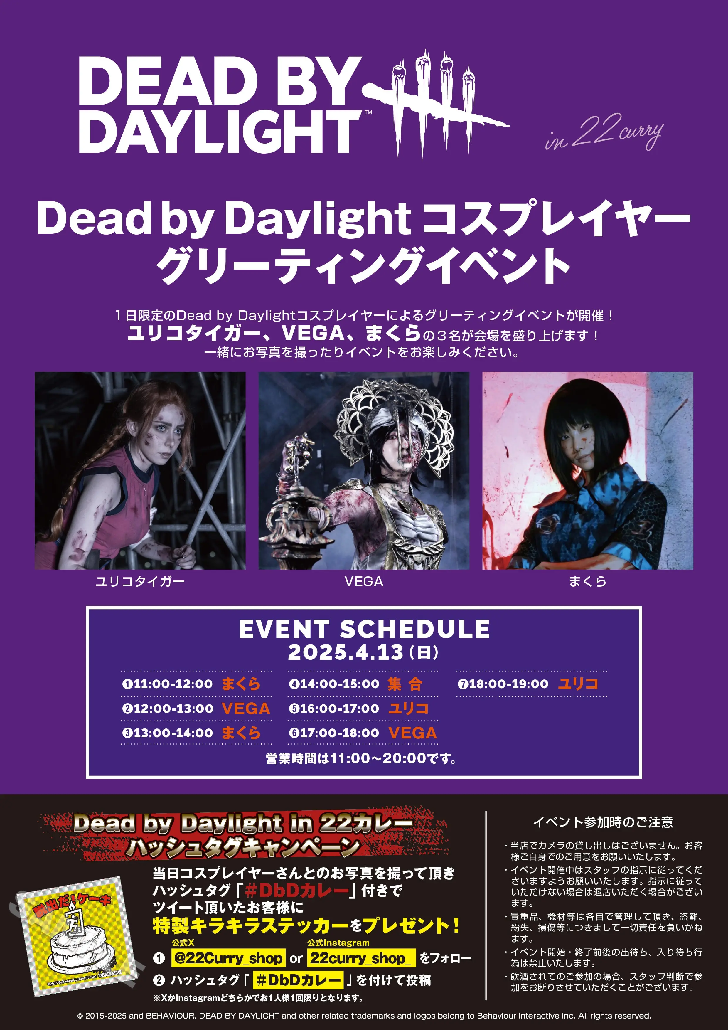 Dead by Daylight コスプレイヤー グリーティングイベント。1日限定のDBDコスプレイヤーによるグリーティングイベントが開催！ユリコタイガー、VEGA、まくらの3名が会場を盛り上げます！一緒にお写真を撮ったりイベントをお楽しみください。