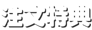 飲食特典 かみさまキツネとサラリーマン POP UP STORE in 22カレー
