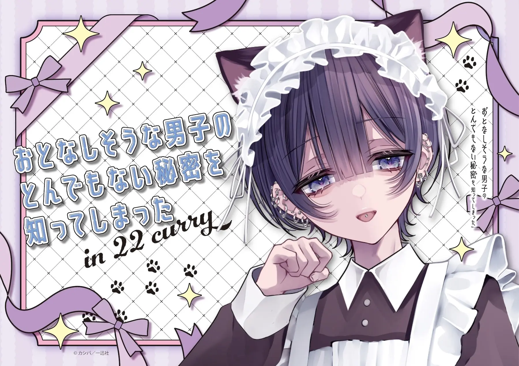 おとなしそうな男子のとんでもない秘密を知ってしまった グッズセット おとなしそうな男子のとんでもない秘密を知ってしまった POP UP STORE